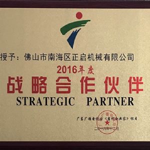 廣東衛(wèi)視《當代企業(yè)家》欄目錄制專題報道。授予：佛山市南海區(qū)正啟機械有限公司。 2016年度戰(zhàn)略合作伙伴。